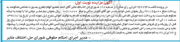 مزایده, مزایده یک دستگاه خودروی وانت پیکان مدل 1388