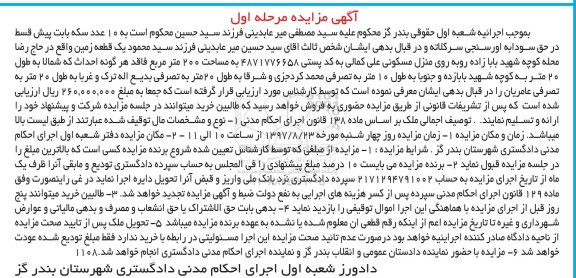 مزایده,مزایده منزل مسکونی