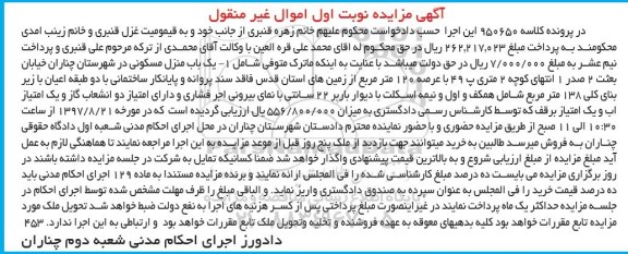 مزایده,مزایده منزل مسکونی مساحت عرصه 120متر