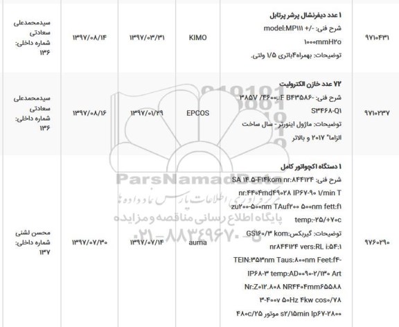 استعلام 1 عدد دیفرنشال پرشر پرتابل