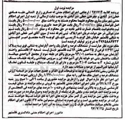 مزایده، مزایده ششدانگ آپارتمان مساحت 93/01متر