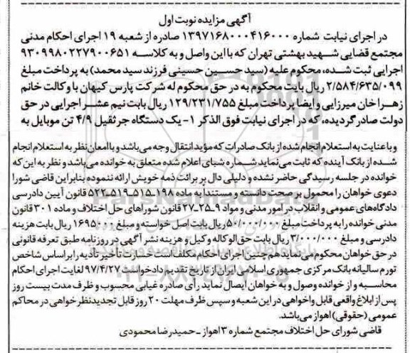 آگهی مزایده, مزایده یک دستگاه جرثقیل 4/9 تن موبایل