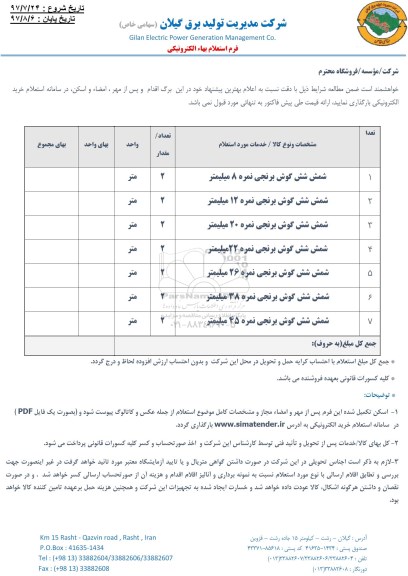 استعلام ​ شمش شش گوش برنجی نمره 8 میلیمتر