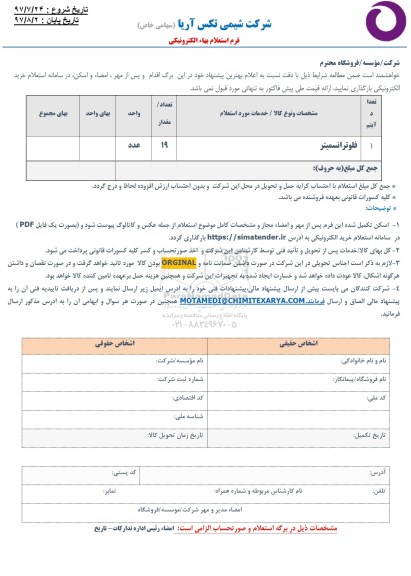 استعلام , استعلام فلوترانسمیتر