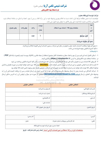 استعلام ,استعلام ​لول سوئیچ