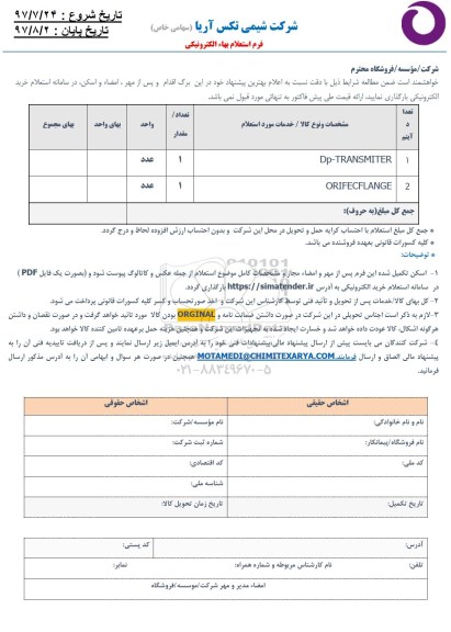 استعلام ,استعلام ​DP-TRANSMITER