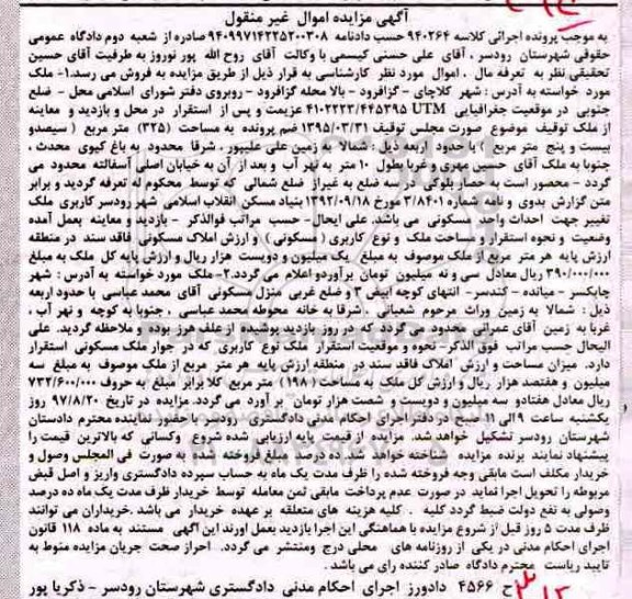 مزایده,مزایده ملک مساحت 325متر