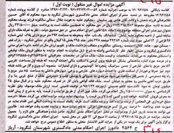مزایده,مزایده ششدانگ یکباب خانه و محوطه مساحت 296متر