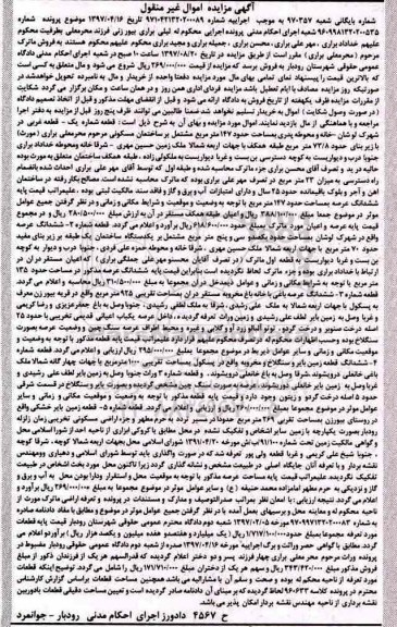 مزایده,مزایده اموال غیرمنقول شامل خانه و محوطه پدری -عرصه باغی-زمین بایر