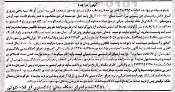 مزایده,مزایده یک دستگاه خودروی پژو 206 