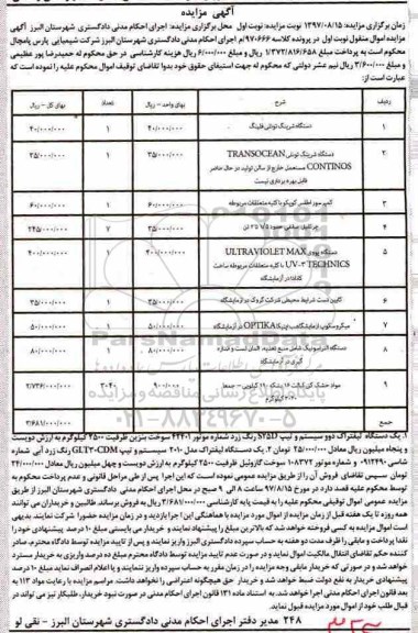 مزایده,مزایده دستگاه شرینگ تونلی فلینگ