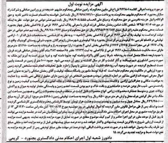مزایده,مزایده پلاک ثبتی 1926 فرعی از 65 اصلی