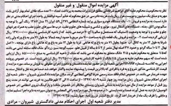 مزایده،مزایده یک دستگاه خودرو سواری پراید