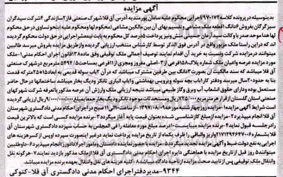 مزایده,مزایده ملک مساحت 5494/5متر 