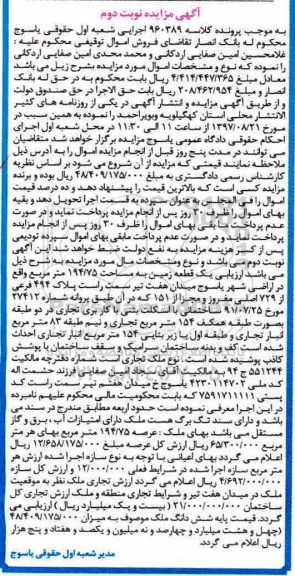 مزایده,مزایده یک قطعه زمین مساحت 194/75متر 
