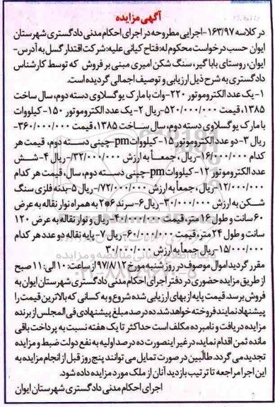 مزایده , مزایده یک عدد الکتروموتور 220 و ...