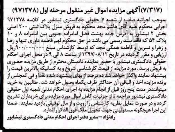 مزایده,مزایده پلاک ثبتی 200 اصلی بخش 2 نیشابور