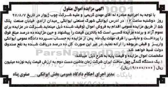 مزایده دستگاه گندگی 