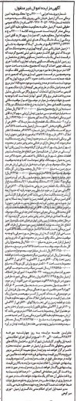 مزایده,مزایده یک دانگ پلاک های ثبتی قطعه دوم به شماره 1/6432