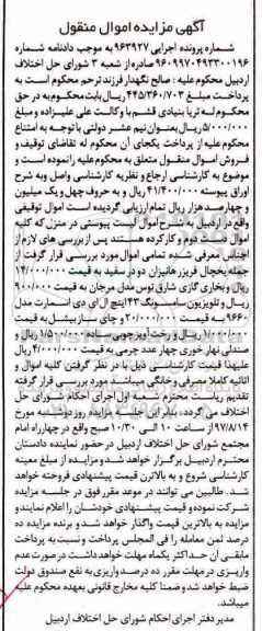 مزایده,مزایده یخچال فریزر- بخاری گازی