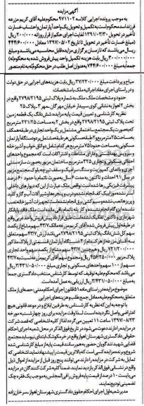 مزایده، مزایده ششدانگ زمین مساحت 221.25متر