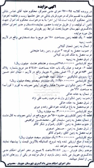 مزایده,مزایده یک قطعه زمین با سند دستدارمی بخش 7 جویبار
