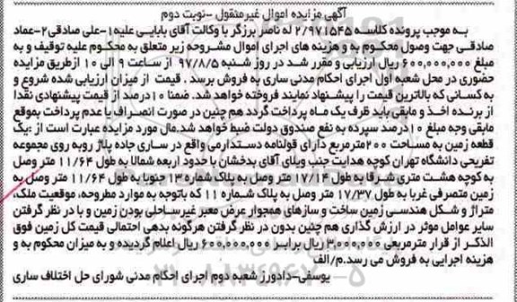 مزایده،مزایده یک قطعه زمین مساحت 200متر