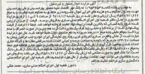مزایده,مزایده ملک مساحت 834/60متر
