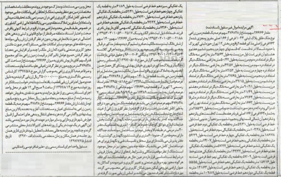 مزایده,مزایده 266/66 سهم مشاع از 476848 سهم عرصه زمین زراعی