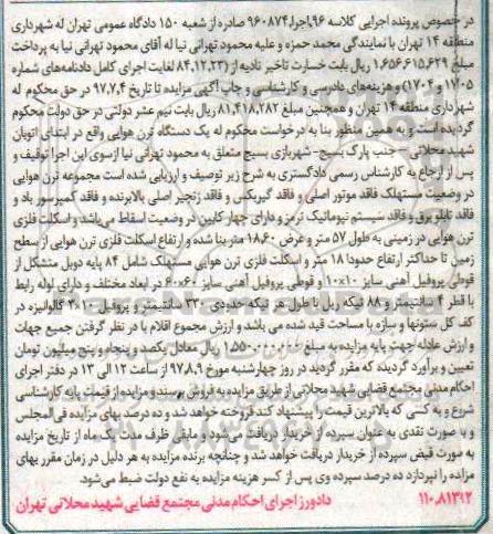 مزایده, مزایده یک دستگاه ترن هوایی