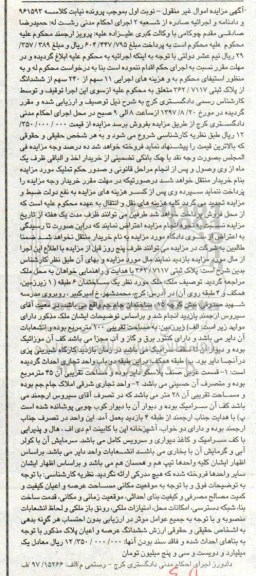 مزایده,مزایده 11 سهم از 240 سهم از ششدانگ پلاک ثبتی