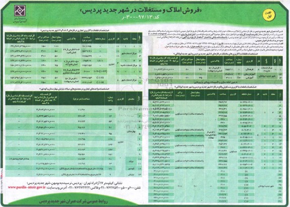 مزایده,مزایده فروش املاک و مستغلات نقد و اقساط 