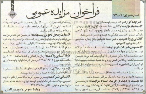 مزایده،مزایده واگذاری 150 واحد مسکونی در فاز چهارم نوبت دوم