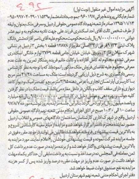مزایده,مزایده ملک مساحت 41/48متر کاربری آپارتمان تجاری