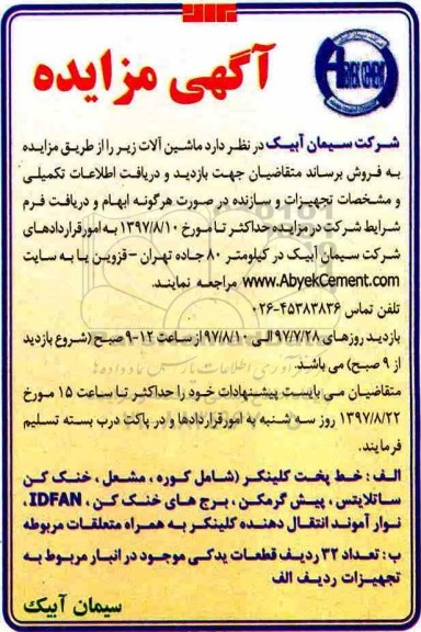 آگهی مزایده, مزایده ماشین آلات...