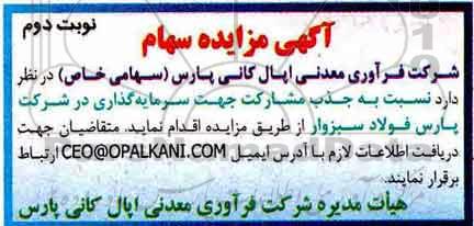 مزایده, مزایده سهام نوبت دوم