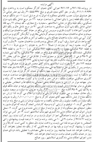 مزایده ,مزایده دو دانگ عرصه و اعیان زمین مساحت 120متر