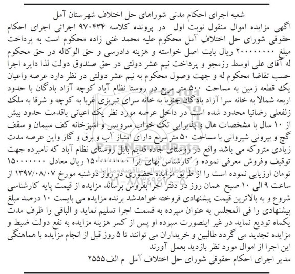 مزایده ,مزایده یک قطعه زمین مساحت 500متر