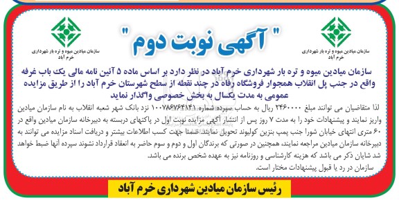 مزایده, مزایده یک باب غرفه - نوبت دوم