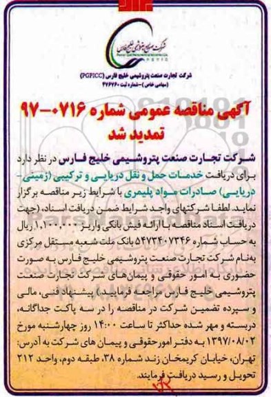 مناقصه, مناقصه خدمات حمل و نقل دریایی و ترکیبی (زمینی، دریایی)