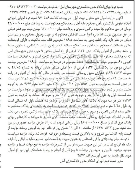 مزایده,مزایده یک قطعه زمین مساحت 116/5متر