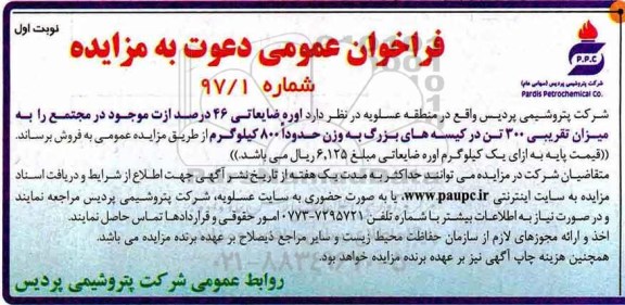 فراخوان عمومی, فراخوان عمومی اوره ضایعاتی