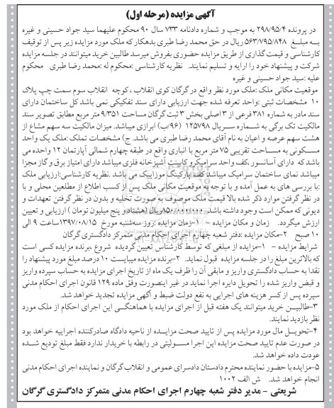 مزایده,مزایده ملک مساحت 9/351مترمربع