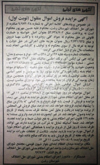 مزایده,مزایده پراید جی تی ایکس