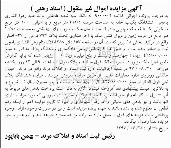 مزایده,مزایده ششدانگ عرصه و اعیان به پلاک شماره 2184/66 بخش 15 تبریز 