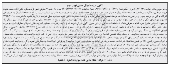 مزایده,مزایده فروش دستگاه نیمه اتوماتیک تولید سنگ مصنوعی 