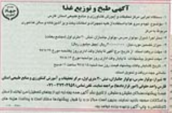 مناقصه , مناقصه  تهیه و سرو غذا