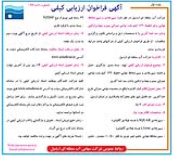فراخوان ارزیابی کیفی، فراخوان خرید سیم هادی و سیم محافظ هوایی