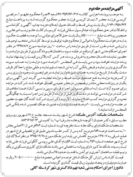 مزایده,مزایده ملک مساحت عرصه 159متر