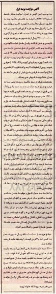 مزایده,مزایده یکباب خانه بخش 1 ارومیه نوبت اول